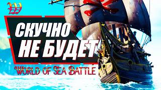 :       ? |  World of Sea Battle
