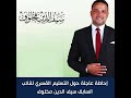إحاطة عاجلة حول التسليم القسري للنائب السابق سيف الدين مخلوف