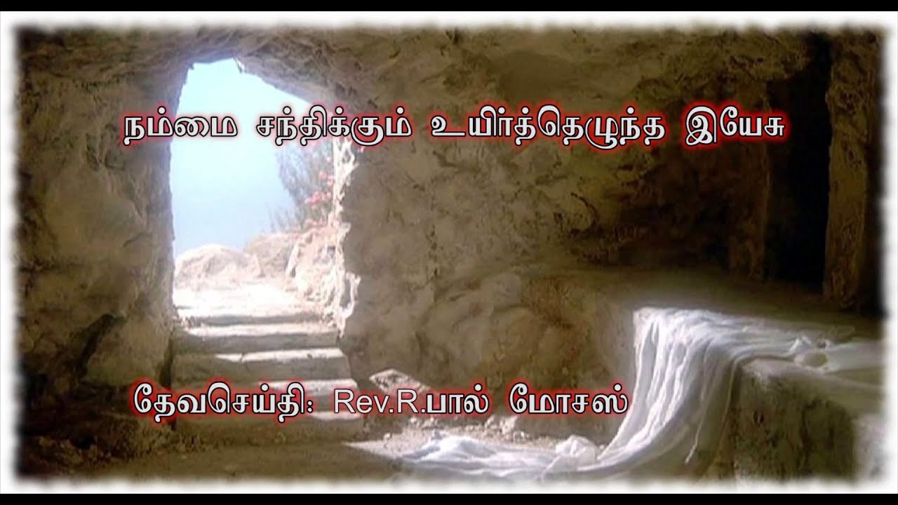 1.4.2018 | Easter Sunday SPl Message | Rev.R.Paul Moses | FCC Trichy | Tamillan Tv