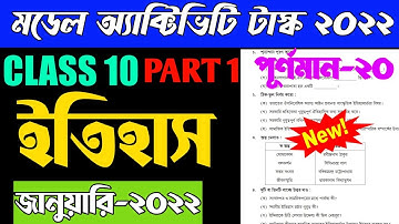 Model Activity Task Class 10 History Part 1 January 2022 |Class 10 Model Activity Task History Part1
