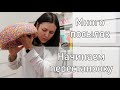 Много посылок/ Начинаю перестановку