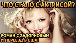 ПОМНИТЕ АКТРИСУ? Только посмотрите, что с ней сейчас – Марина Орлова?