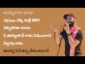 Oorellipota Mama Song Lyrics In Telugu – ఊరెళ్ళి పోతా మామ, All Credit to Chowraasta Mp3 Song