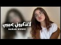 ارشيف عراقي لاتذكروني بحبيبي ـــ خلني اطلع من عذابه بطيء ارشيف عراقي لاتذكروني بحبيبي ـــ خلني اطلع من عذابه بطيء