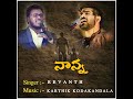 Nanna (song on father) (feat. Revanth) Mp3 Song