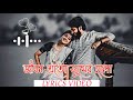 💝☺Jibon eto sukher holo☺💝(জীবন এত সুখের হল )☺FULL SONG ONLY LYRICS VIDEO #vrial