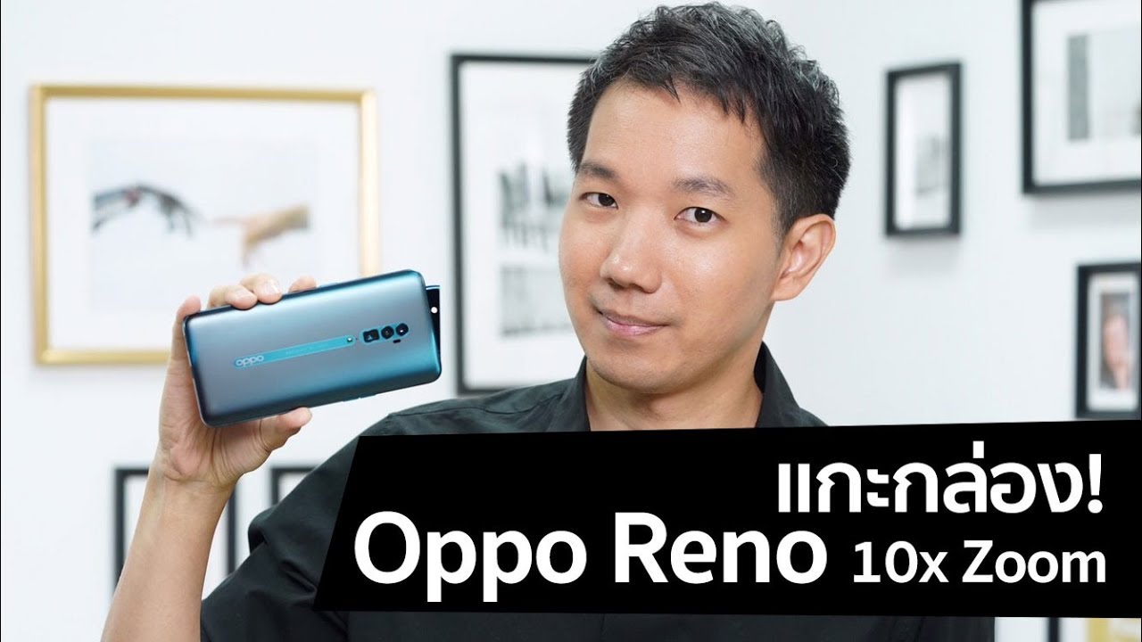 [spin9] แกะกล่อง Oppo Reno 10x Zoom มือถือที่ซูมได้เยอะที่สุดในขณะนี้!
