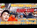 [NY旅最終回]最後の最後にスニーカー爆買い!?ニューヨーク最後の日にあのお店に再び行って来ました -Chillin’ Fashion Crib Vol.191-