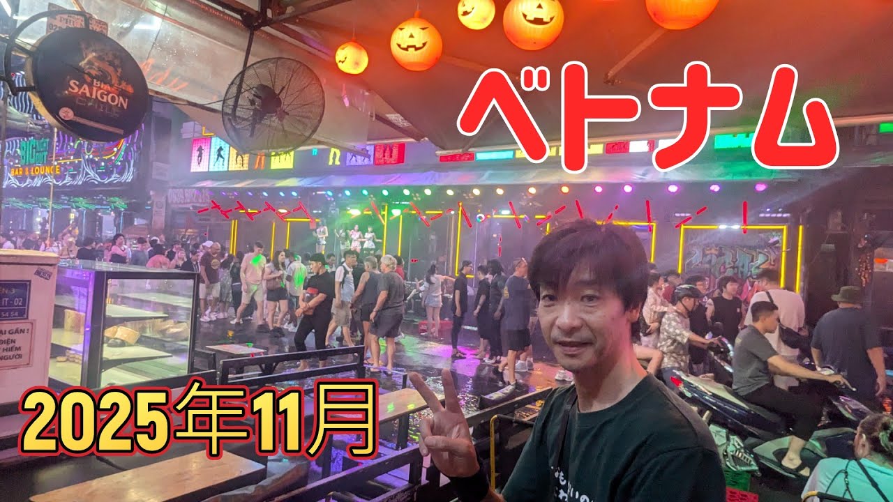 ベトナム　2025年11月