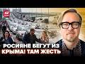 🔥СЕЙЧАС! НЕ ПОВЕРИТЕ, что НАЧАЛОСЬ в Крыму. Километровые ОЧЕРЕДИ на выезд. Полный хаос. ТИЗЕНГАУЗЕН