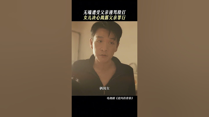 儿女没有贵贱，只是有些人不配做父亲 | 迎风的青春 WindDirection | 孙千 翟子路 | 爱奇艺华语剧场
