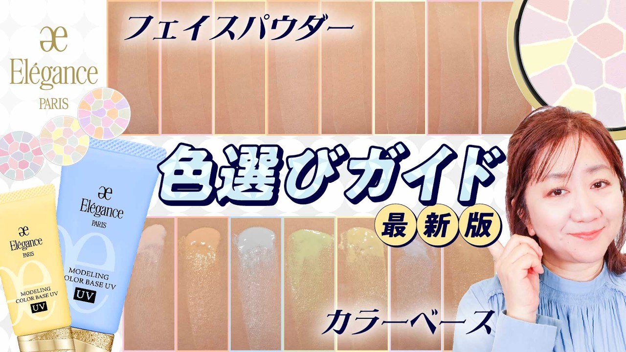 Élégance プレストパウダー マルチカラー　Ⅰ New Colors Added] A Thorough Introduction to Elegance Poodle