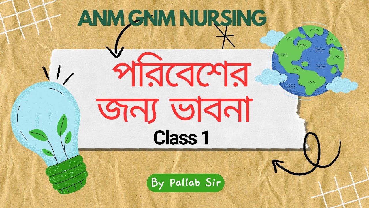 পরিবেশের জন্য ভাবনা (Environment) Class by Pallab Sir