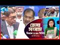 Rtv Jela News | জেলা সংবাদ | ০৪ মার্চ ২০২৬ | Rtv News