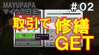 版 修繕 統合 マイクラ 【マイクラ】修繕の入手方法と効果について【マインクラフト】｜ゲームエイト