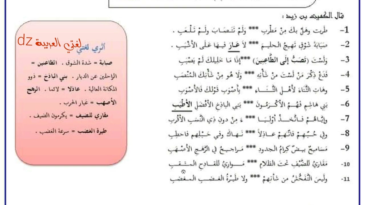 فروض واختبارات الفصل الثالث اللغة العربية.لأولى ثانوي شعبة آداب وعلوم الشعر السياسي في العصر الأموي