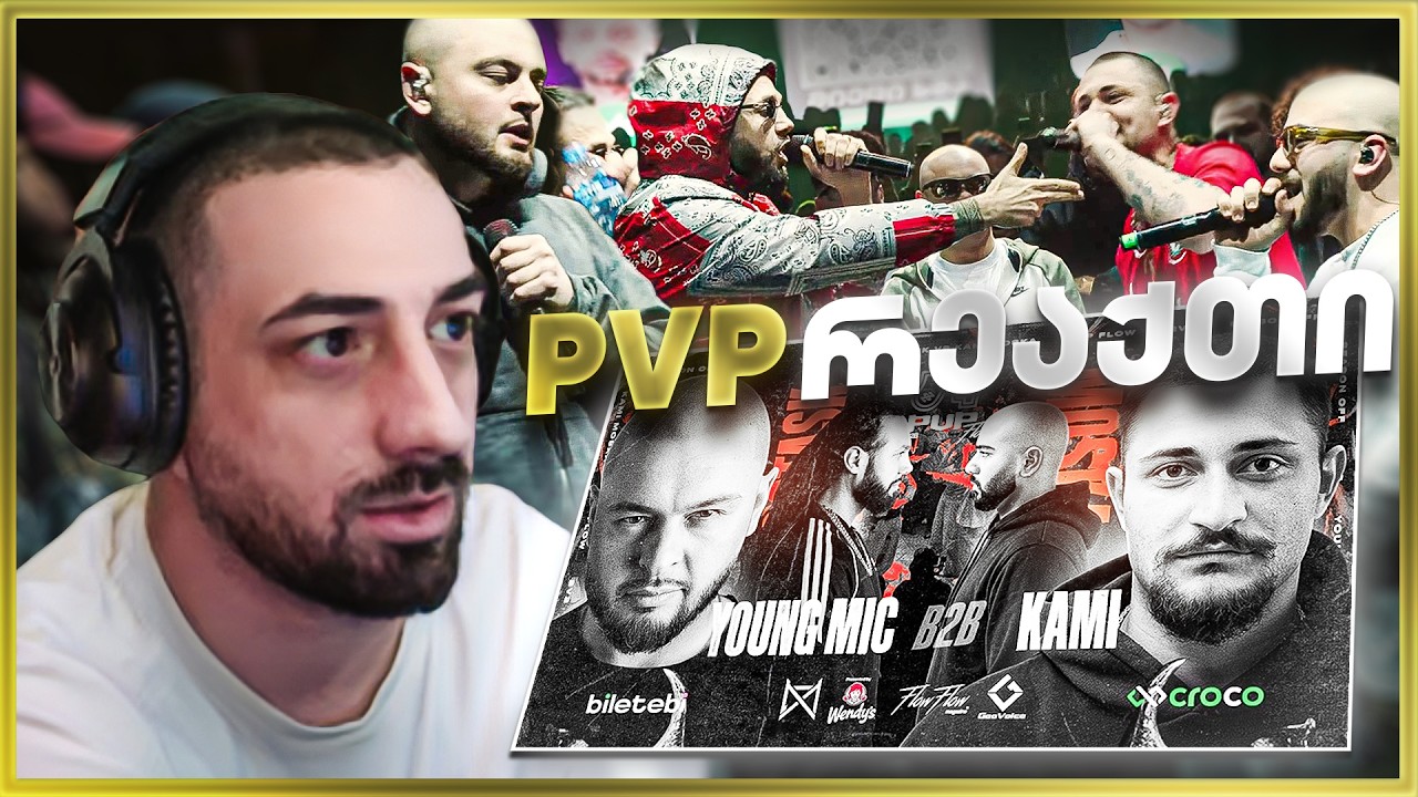 ბებრების რეაქცია PVP ❘ YOUNG MIC x GROTASK vs KAMI x MOSKA
