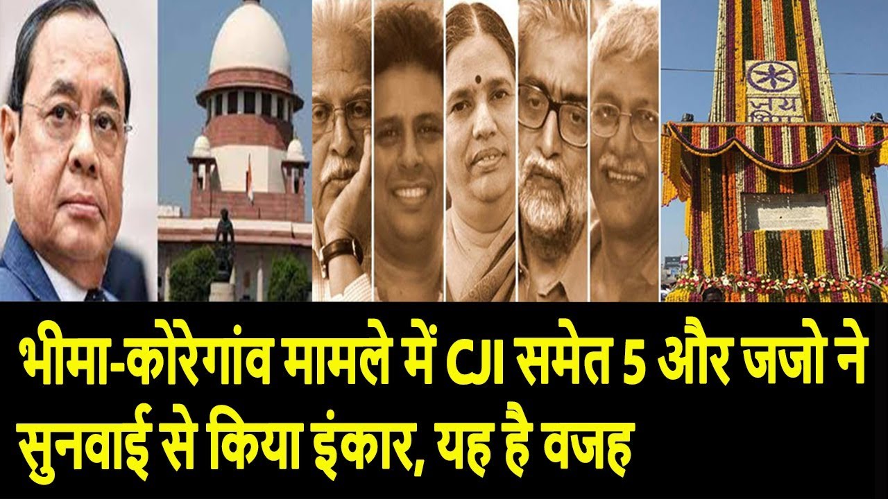 भीमा-कोरेगांव मामले में CJI समेत 5 और जजो ने सुनवाई से किया इंकार, यह है वजह rahul gandhi family