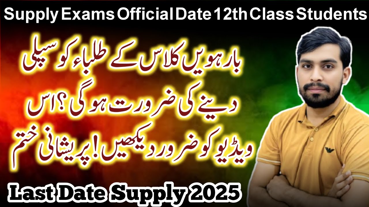  Supply Exams 12th Class 2025 | Official Update Punjab Board | Last Date & Fee Details