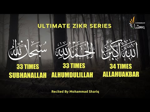 SubhanAllah 33 times | Alhamdulillah 33 times | AllahuAkbar 34 times | Best Recitation of Tasbeeh