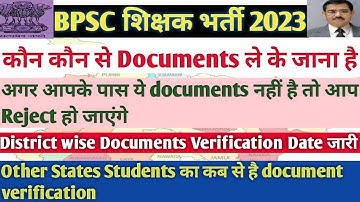 BPSC TEACHER DOCUMENTS VERIFICATION LIST |BPSC Teacher District Wise Document Verification Date 2023