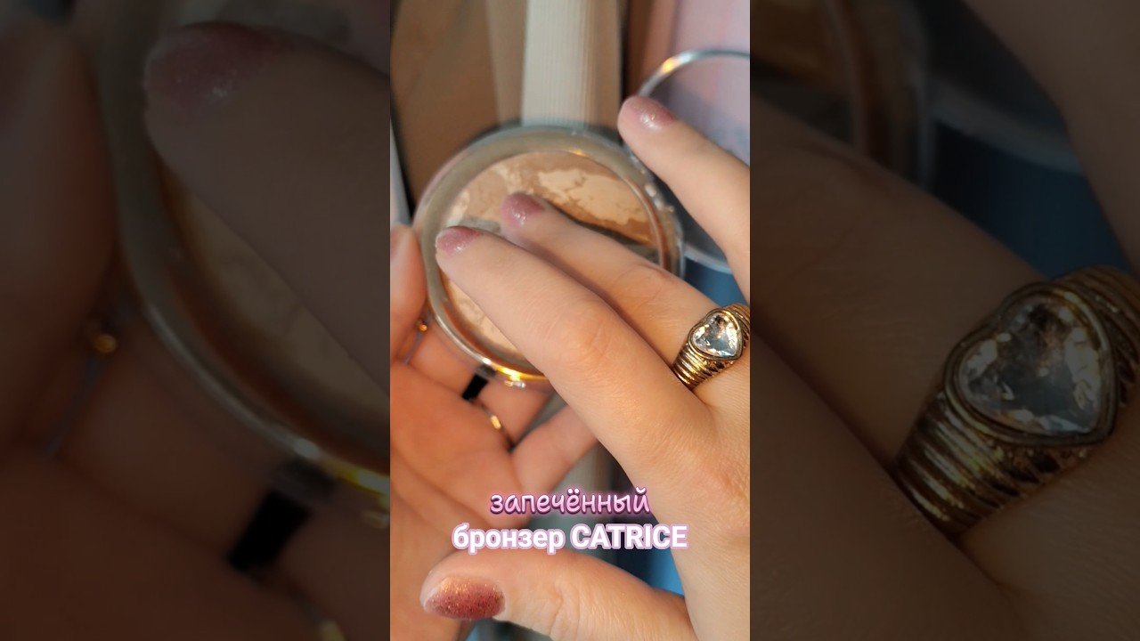 СУХОЙ БРОНЗЕР CATRICE ✨🤎 