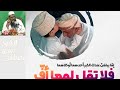 بر الوالدين للشيخ سمير مصطفى احذر ان يغضبا منك 