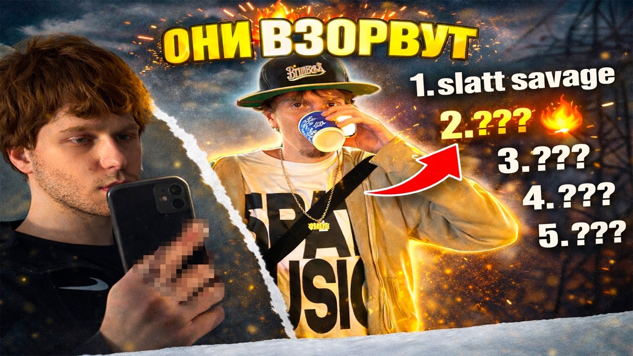 ОНИ ВЗОРВУТ | РЭПЕРЫ НОВОЙ ШКОЛЫ, О КОТОРЫХ ТЫ СКОРО УСЛЫШИШЬ