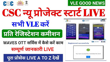 CSC New Project 2025 | CSC Waves OTT Mobile App इंस्टालेशं Project | csc new service | #csc