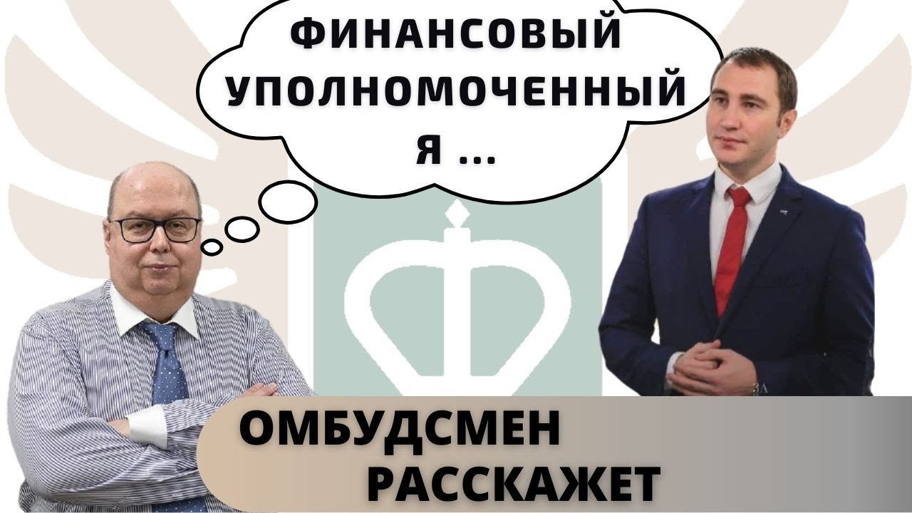 Финансовый уполномоченный каско
