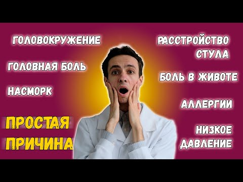 Непереносимость гистамина. Что скрывается под маской аллергий, головной боли, болезней ЖКТ?(часть 1)