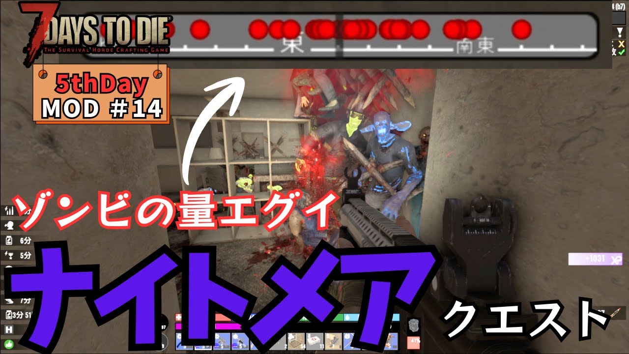 7DaystoDie 5thDayMOD ＃14　ゾンビの量がエグイ、ナイトメアクエスト＃7DaystoDie＃ゲーム実況＃MOD＃建築＃7DTD