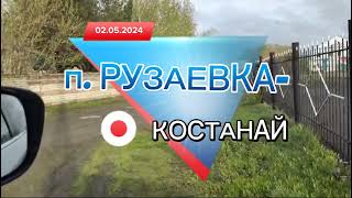 Дороги Казахстана. Едем через Костанай в п.Федоровка. Ч-3. #video #kazakhstan #travel #nature