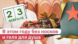 Ставропольские Девушки Оценили Подарки Мужчинам На 23-Е Февраля В Тысячу Рублей
