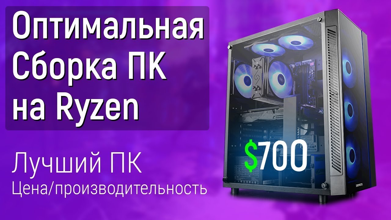 Оптимальная сборка 2024. Сборка ПК rx580.