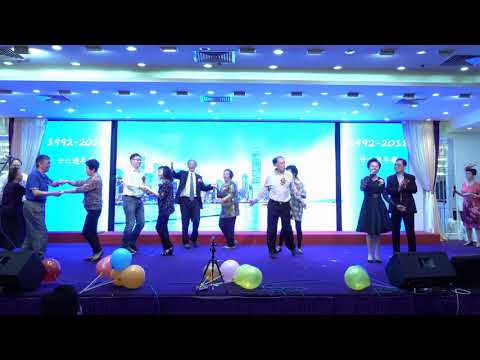 C組表演 社交舞《舞女》表演：林晶珠、盧永真、丘美蓉、湯啟國、周素珍、俞肇雲、白佩治、呂良梓、楊松芬、鄭禮強、容雪芬、李劍英《香港北京華僑聯會祝賀會員結婚周年慶典》