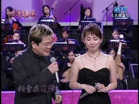 蔡幸娟+鄭進一_懷春曲(200512)