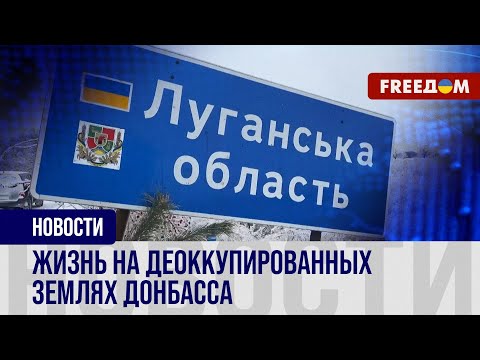 🔥 Люди живут под обстрелами РФ: репортаж из Луганской области