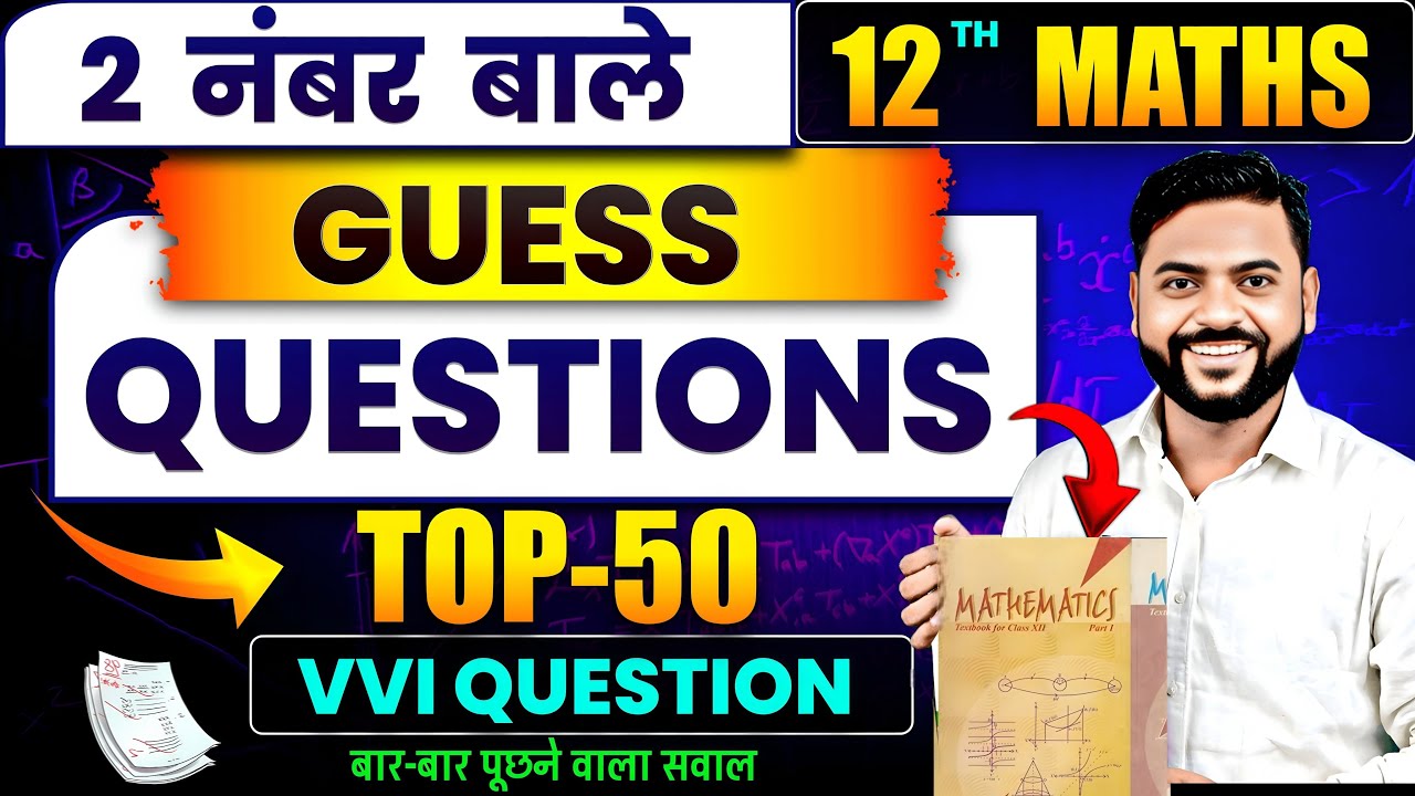 Bihar board class 12 math viral question 2026 | Class 12 math viral question |  Board exam 2026 |