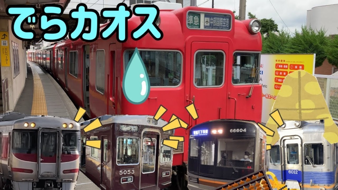 【妄想】名鉄6000系 カオスな名鉄の復活を望む