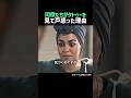 同僚たちがタトゥーを見て戸惑った理由