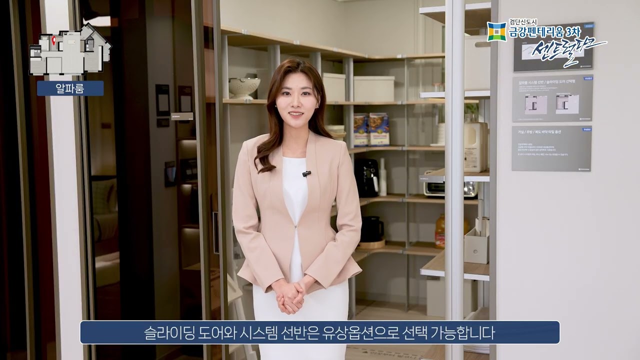 금강주택#금강펜테리움3차 유니트영상 84B 최종본