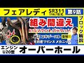 【第9話】エンジンブロック解説!エンジン斜めになる?! オーバーホール プロ直伝!爆速8000回転へ復活劇▶旧車チューニング・レストアのプロが手掛ける!フェアレディ2000 SR311 U20 L型