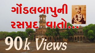 Maharaja Bhagvatsinhji Gondal Bapu | મહારાજા ભગવતસિંહજી ગોંડલ બાપુ screenshot 3
