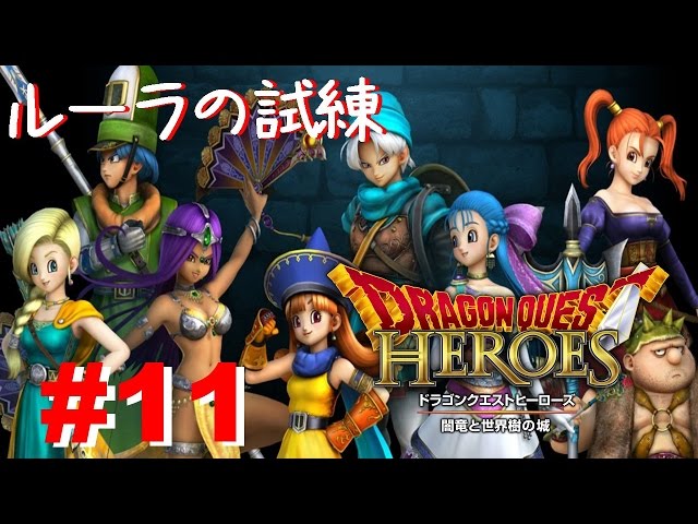 The Trial of Zoom!] Dragon Quest Heroes: The Dark Dragon and the