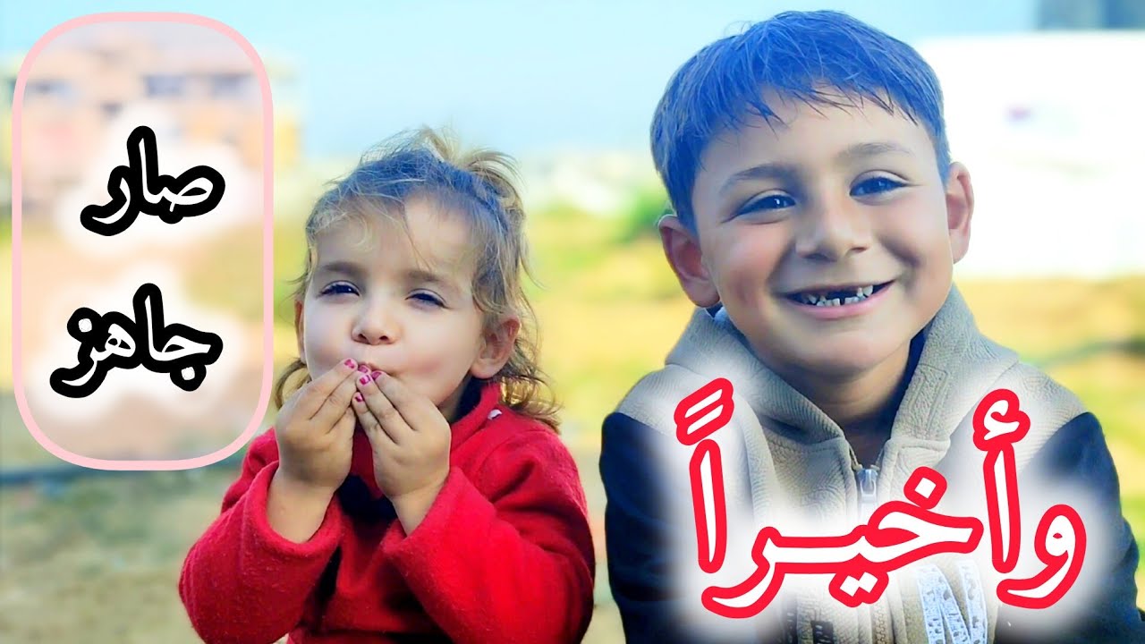 كملنا الفرن وبابا مش موجود😢 | مين كان معنا ❓️وشو ميرا عملت للمتابعين؟ لايفوتكم❤️