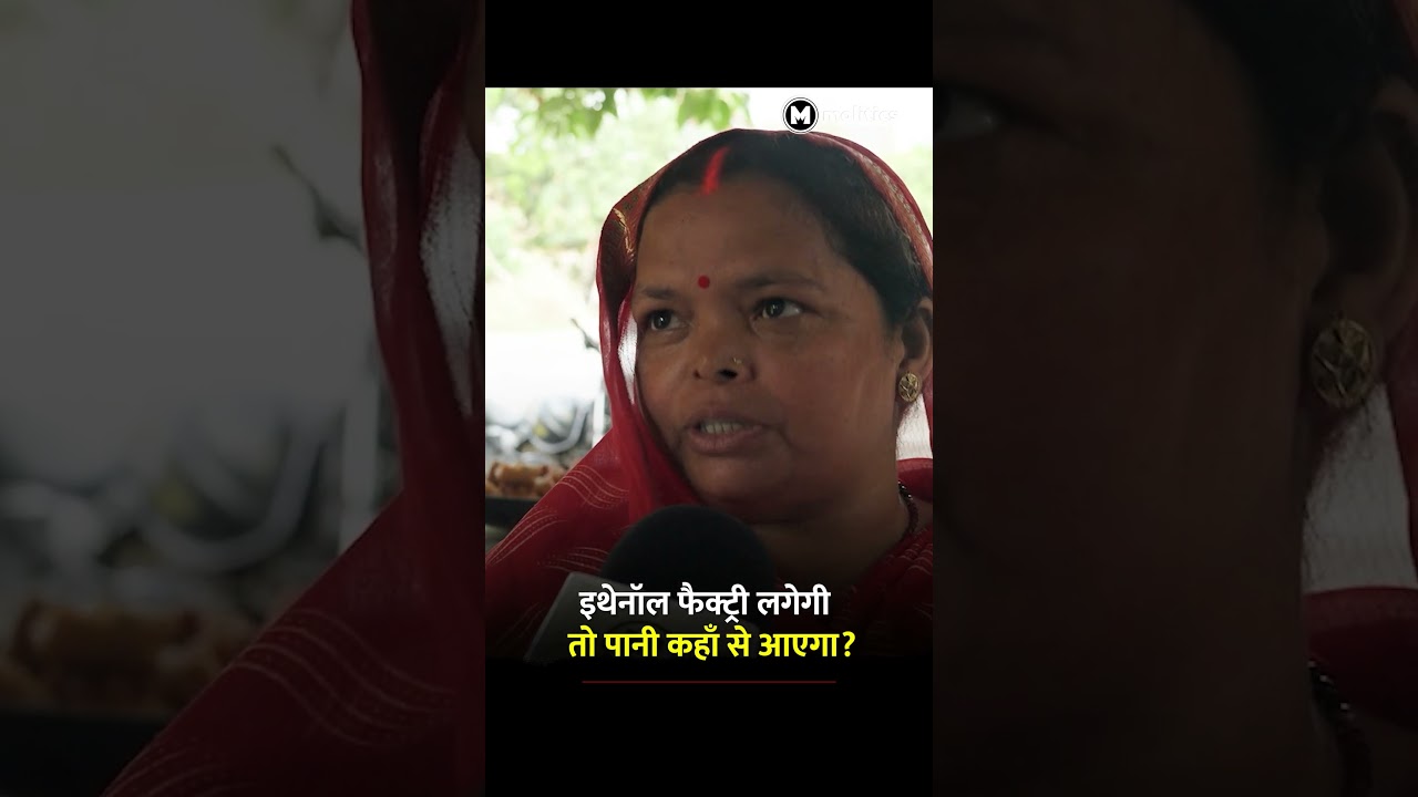 Ethanol Factory के लिए पानी कहाँ से आएगा?