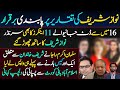 Nawaz Sharif's Supporting Anchors Takes back Petition to Air his Speeches in IHC || Siddique Jaan
