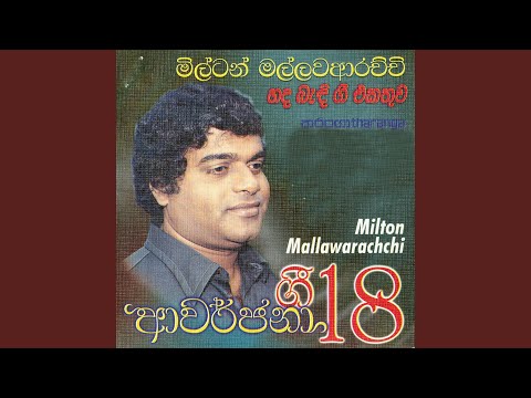 Keena Dan Mitak - Milton Mallawarachchi video thumbnail