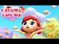 Волшебная Кухня - Сдобные булочки 😋🥐 ✨ 4К ✨ Мультфильмы для детей